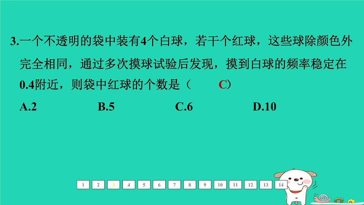 福建省2024中考数学1教材梳理篇第四章统计与概率第18课时概率课后练本课件第4页