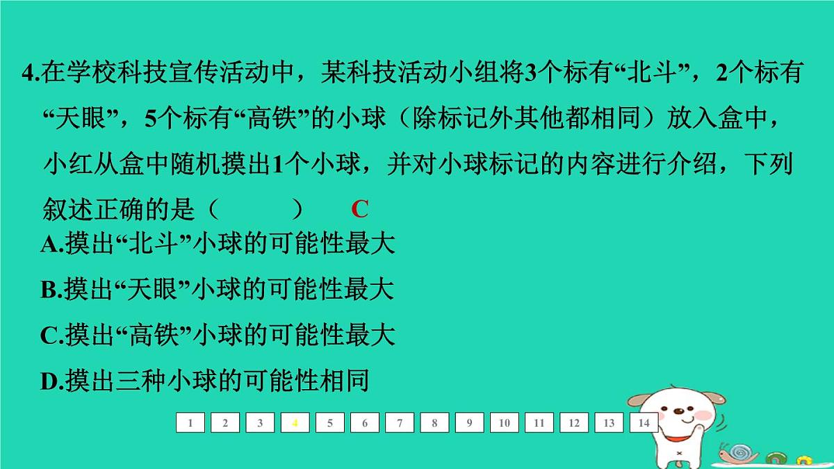 福建省2024中考数学1教材梳理篇第四章统计与概率第18课时概率课后练本课件第5页