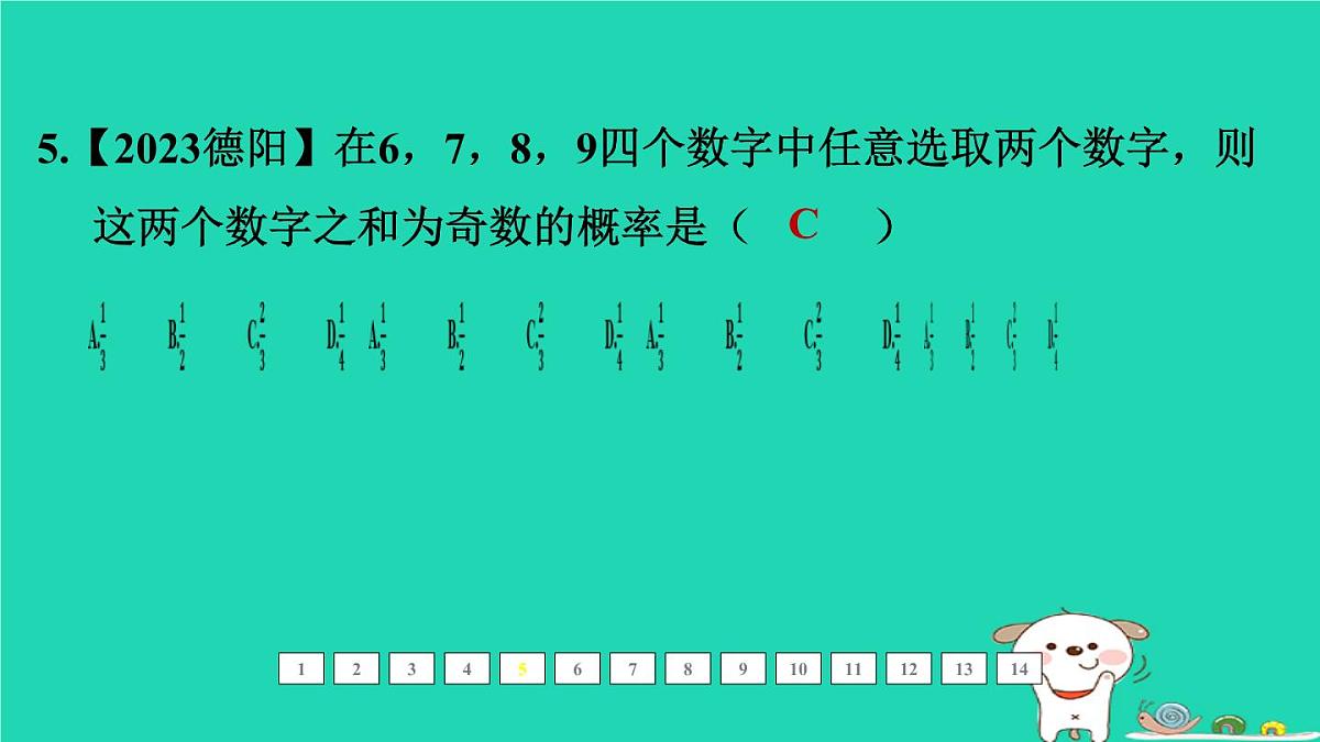 福建省2024中考数学1教材梳理篇第四章统计与概率第18课时概率课后练本课件第6页