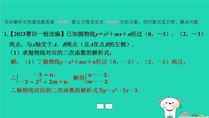 福建省2024中考数学2专题突破篇专题七代数压轴题标准化解题程序解析课后练本课件第2页