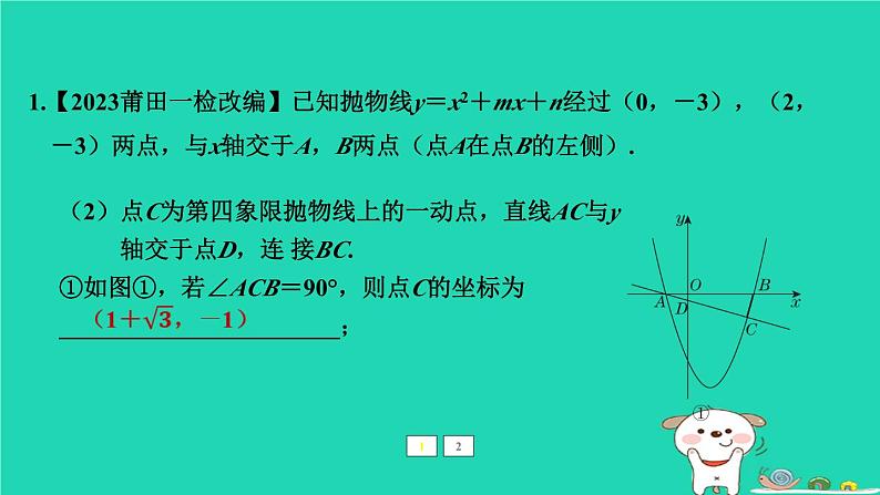 福建省2024中考数学2专题突破篇专题七代数压轴题标准化解题程序解析课后练本课件第3页