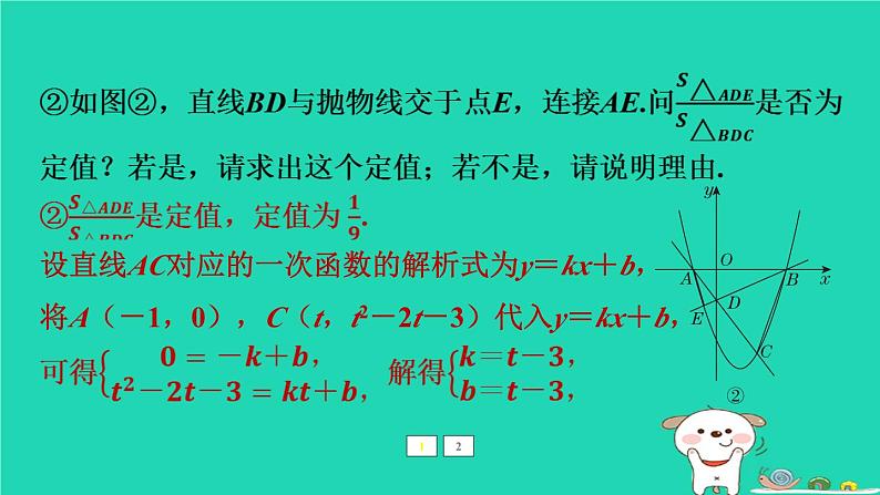 福建省2024中考数学2专题突破篇专题七代数压轴题标准化解题程序解析课后练本课件第4页