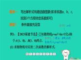 福建省2024中考数学2专题突破篇专题七代数压轴题标准化解题程序解析课堂讲本课件