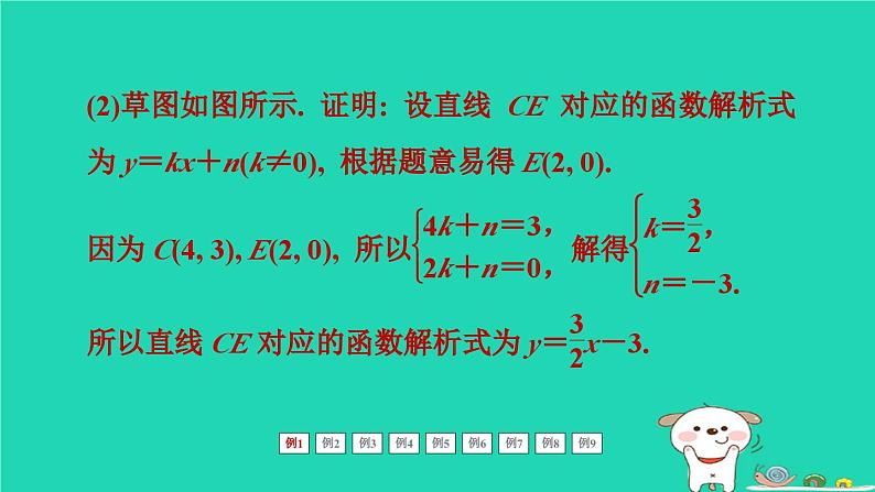 福建省2024中考数学2专题突破篇专题七代数压轴题标准化解题程序解析课堂讲本课件第5页