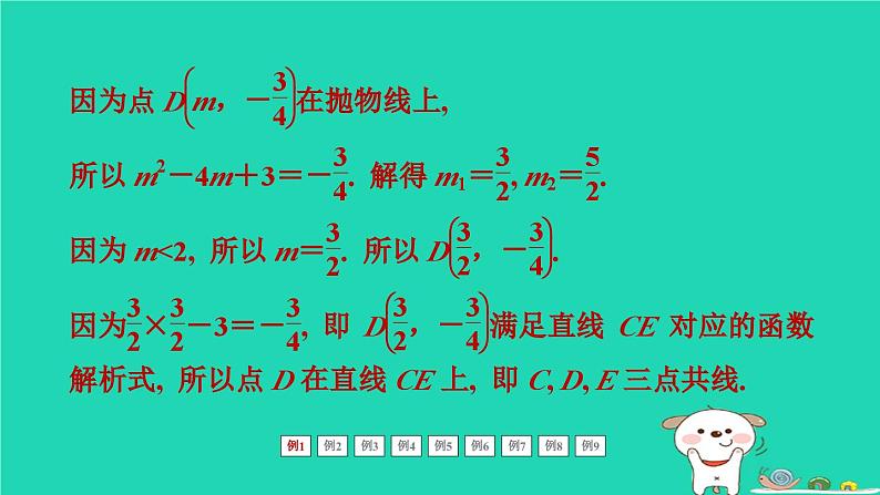 福建省2024中考数学2专题突破篇专题七代数压轴题标准化解题程序解析课堂讲本课件第6页