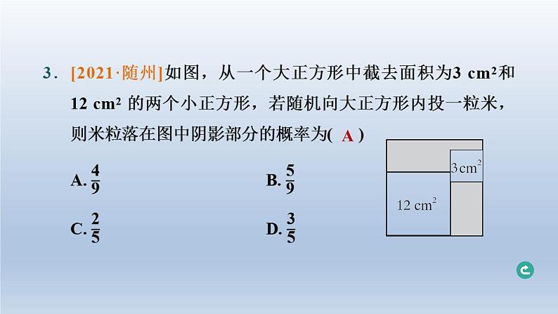 湖北省2024中考数学第八部分随机事件的概率第33课时随机事件的概率课件第4页