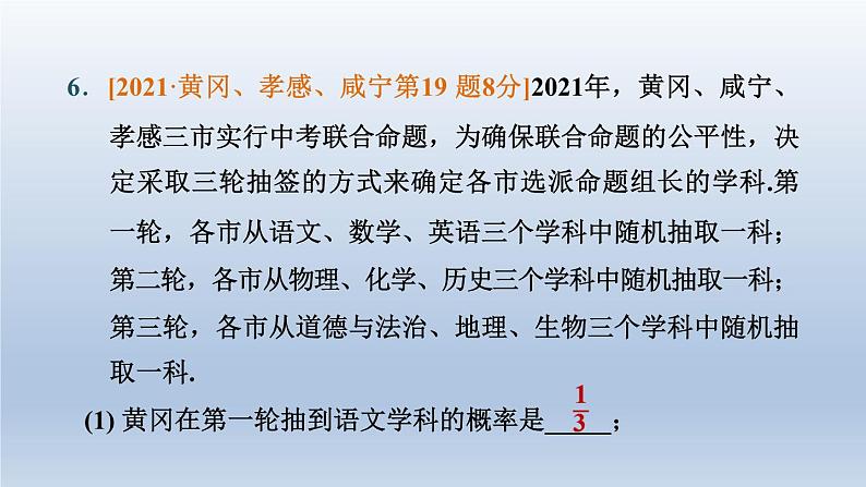 湖北省2024中考数学第八部分随机事件的概率第33课时随机事件的概率课件第7页