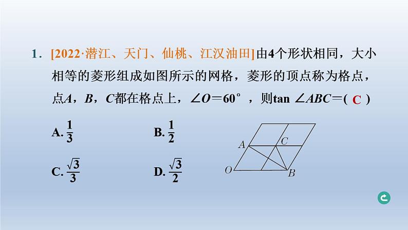 湖北省2024中考数学第五部分图形的变化第26课时解直角三角形课件第2页