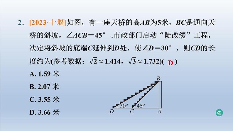 湖北省2024中考数学第五部分图形的变化第26课时解直角三角形课件第3页