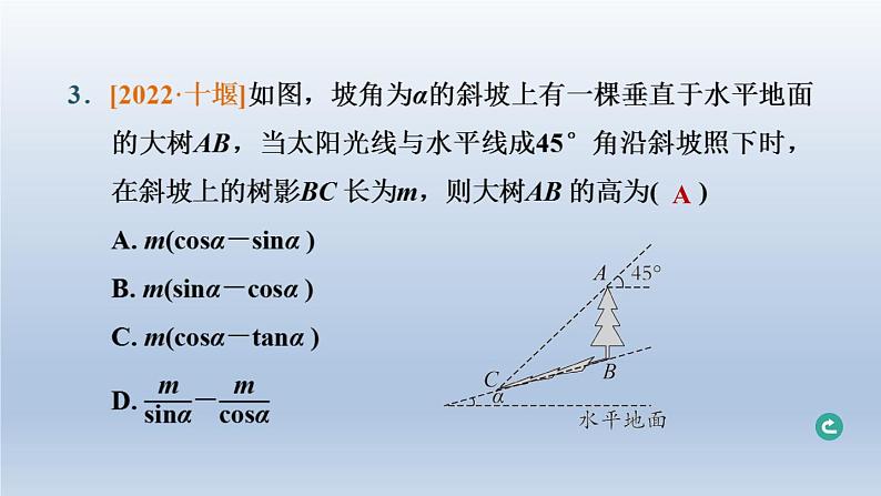 湖北省2024中考数学第五部分图形的变化第26课时解直角三角形课件第4页