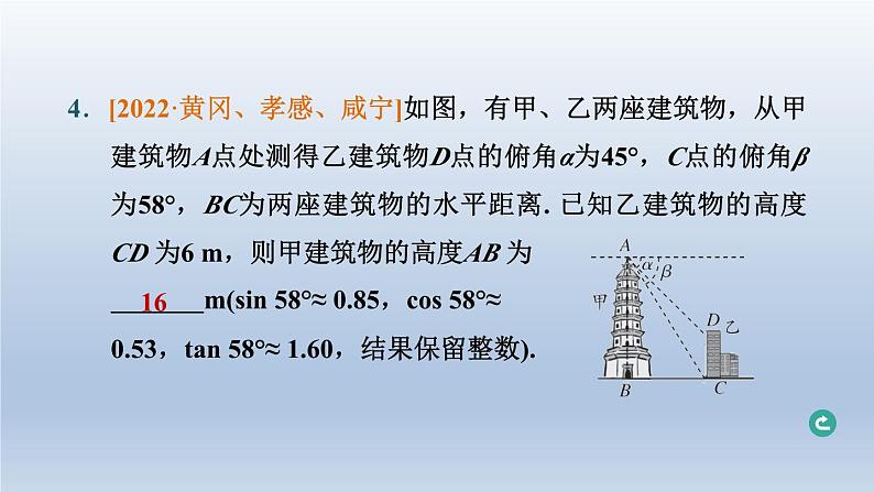 湖北省2024中考数学第五部分图形的变化第26课时解直角三角形课件第5页