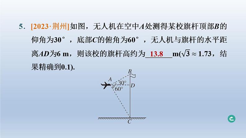 湖北省2024中考数学第五部分图形的变化第26课时解直角三角形课件第6页