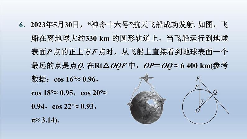 湖北省2024中考数学第五部分图形的变化第26课时解直角三角形课件第7页