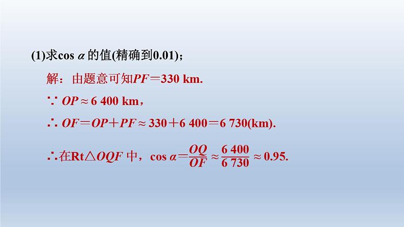 湖北省2024中考数学第五部分图形的变化第26课时解直角三角形课件第8页