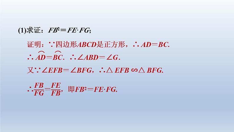 湖北省2024中考数学第五部分图形的变化第25课时相似三角形课件第4页