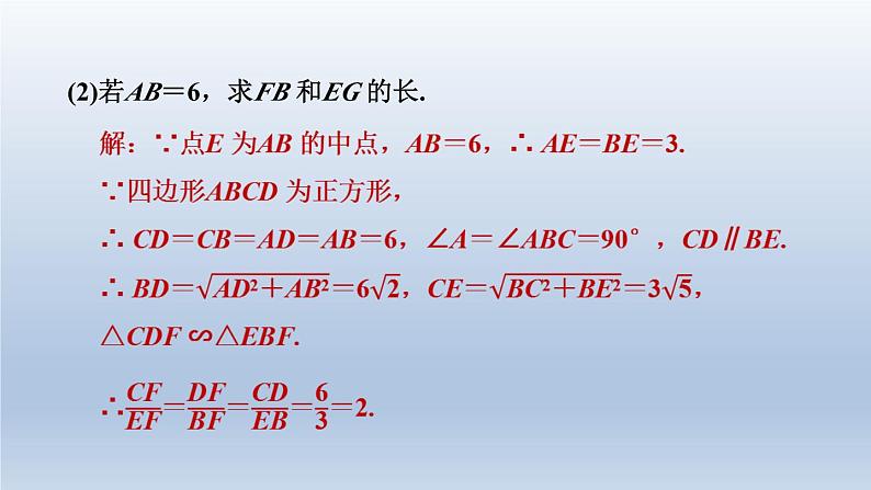 湖北省2024中考数学第五部分图形的变化第25课时相似三角形课件第5页