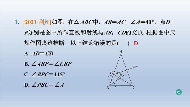 湖北省2024中考数学第五部分图形的变化第24课时全等三角形课件第2页