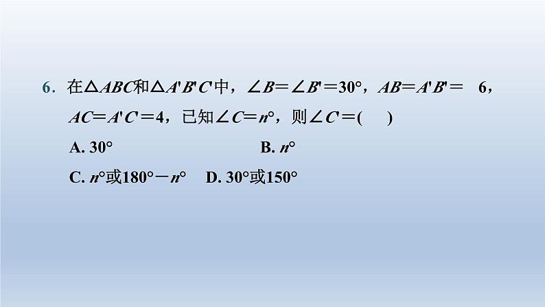 湖北省2024中考数学第五部分图形的变化第24课时全等三角形课件第8页