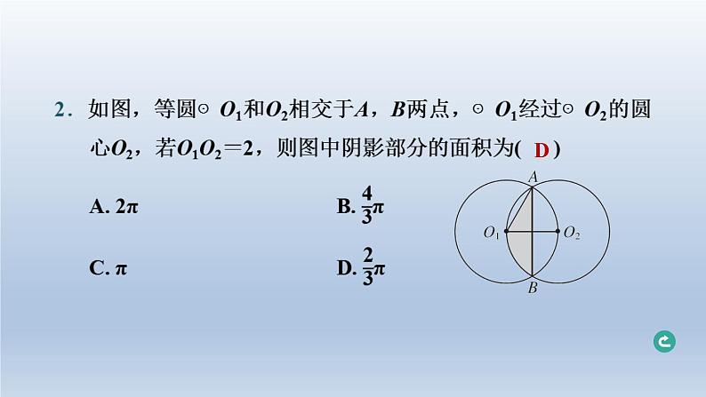 湖北省2024中考数学第四部分图形的性质第23课时与圆有关的计算课件第3页