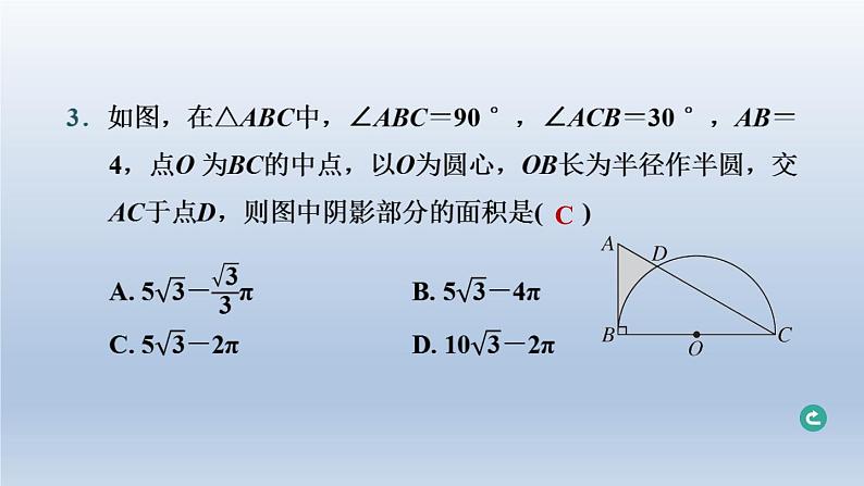 湖北省2024中考数学第四部分图形的性质第23课时与圆有关的计算课件第4页