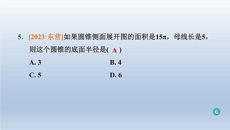 湖北省2024中考数学第四部分图形的性质第23课时与圆有关的计算课件第6页