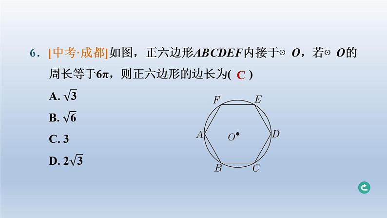 湖北省2024中考数学第四部分图形的性质第23课时与圆有关的计算课件第7页