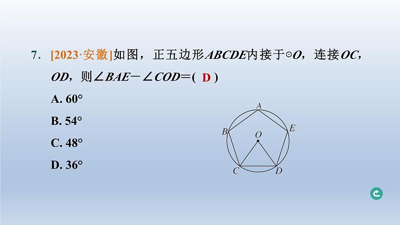 湖北省2024中考数学第四部分图形的性质第23课时与圆有关的计算课件第8页