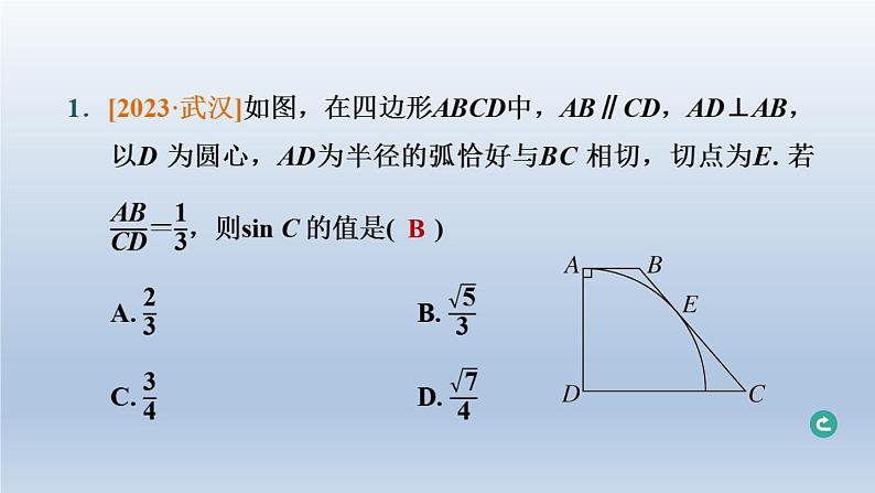 湖北省2024中考数学第四部分图形的性质第22课时与圆有关的位置关系课件第2页