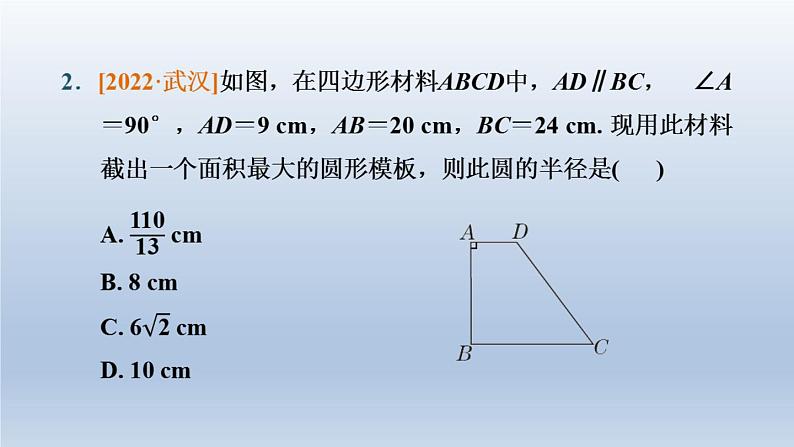 湖北省2024中考数学第四部分图形的性质第22课时与圆有关的位置关系课件第3页