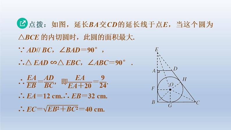 湖北省2024中考数学第四部分图形的性质第22课时与圆有关的位置关系课件第4页