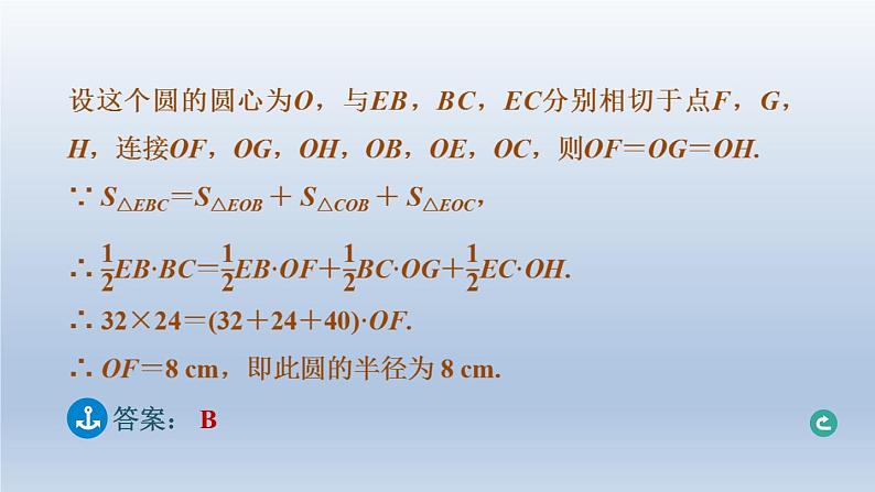 湖北省2024中考数学第四部分图形的性质第22课时与圆有关的位置关系课件第5页