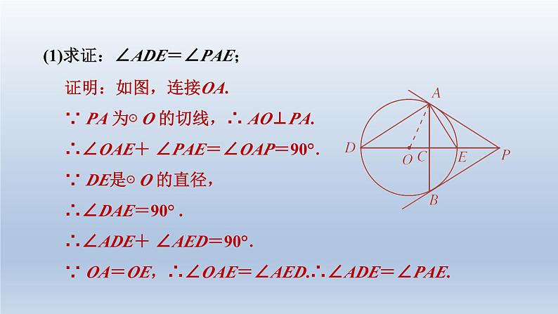 湖北省2024中考数学第四部分图形的性质第22课时与圆有关的位置关系课件第7页