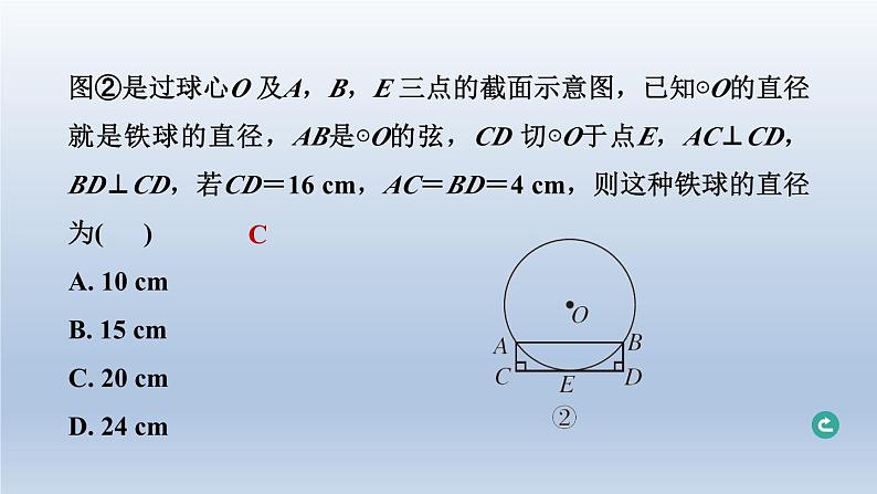 湖北省2024中考数学第四部分图形的性质第21课时圆的基本性质课件第3页