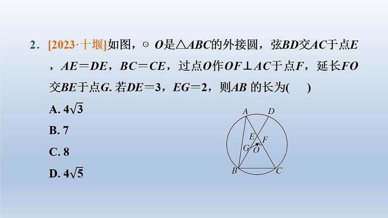 湖北省2024中考数学第四部分图形的性质第21课时圆的基本性质课件第4页