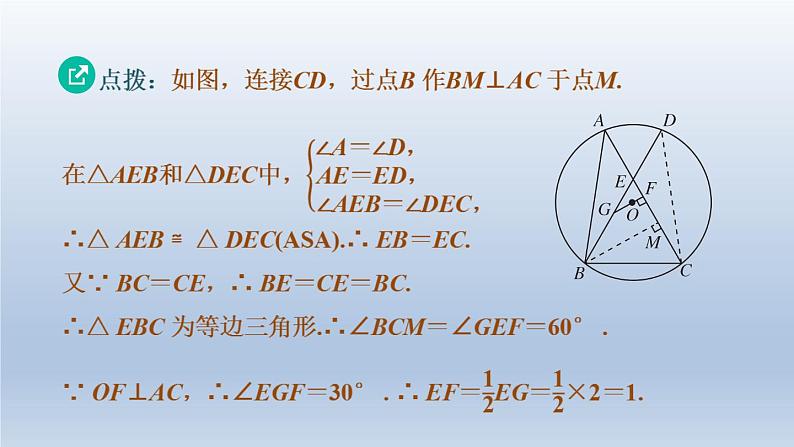 湖北省2024中考数学第四部分图形的性质第21课时圆的基本性质课件第5页