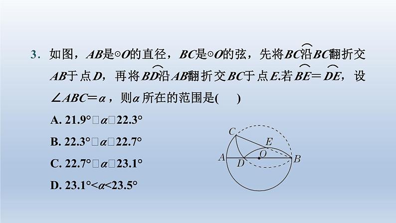 湖北省2024中考数学第四部分图形的性质第21课时圆的基本性质课件第7页