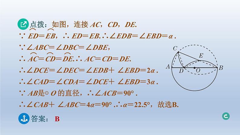 湖北省2024中考数学第四部分图形的性质第21课时圆的基本性质课件第8页