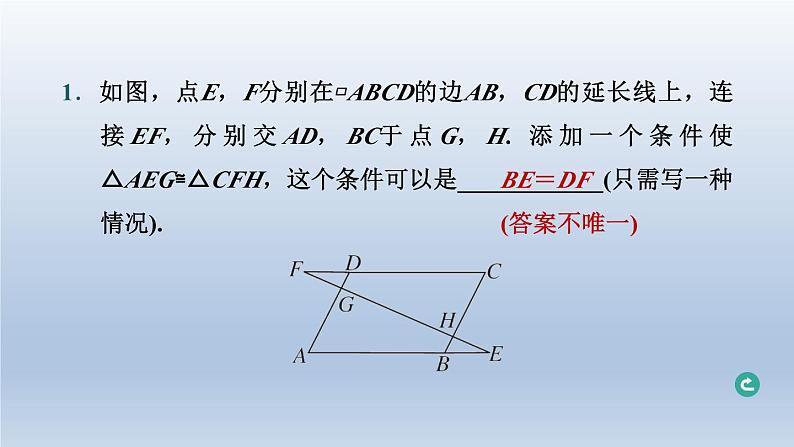 湖北省2024中考数学第四部分图形的性质第19课时平行四边形课件第2页