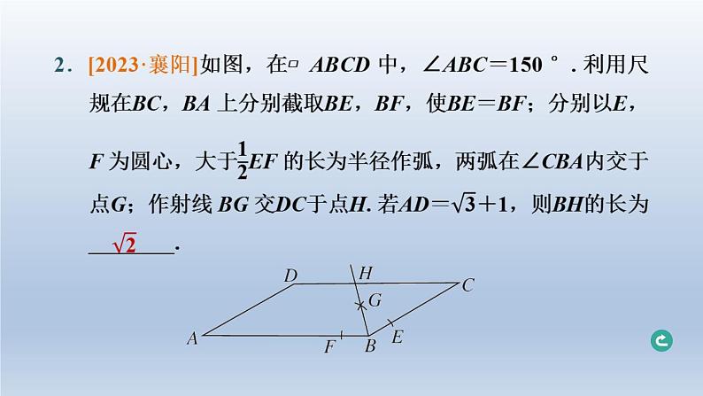 湖北省2024中考数学第四部分图形的性质第19课时平行四边形课件第3页