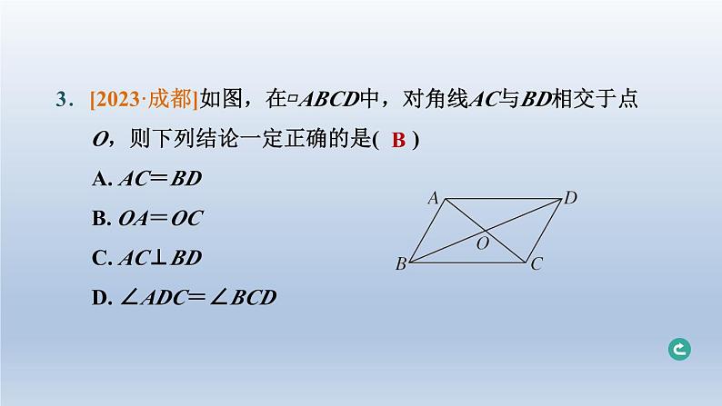 湖北省2024中考数学第四部分图形的性质第19课时平行四边形课件第4页