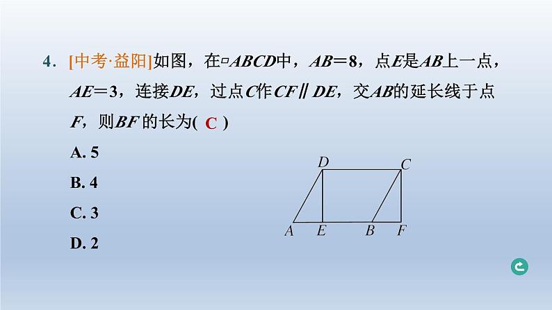 湖北省2024中考数学第四部分图形的性质第19课时平行四边形课件第5页