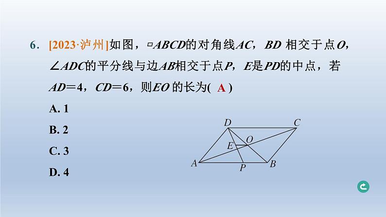 湖北省2024中考数学第四部分图形的性质第19课时平行四边形课件第7页