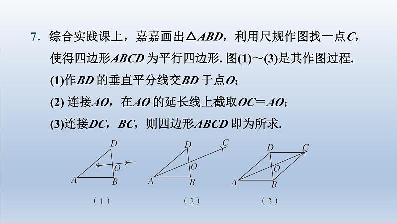 湖北省2024中考数学第四部分图形的性质第19课时平行四边形课件第8页