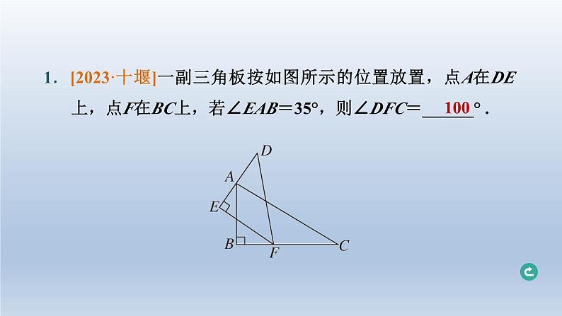 湖北省2024中考数学第四部分图形的性质第18课时直角三角形课件第2页