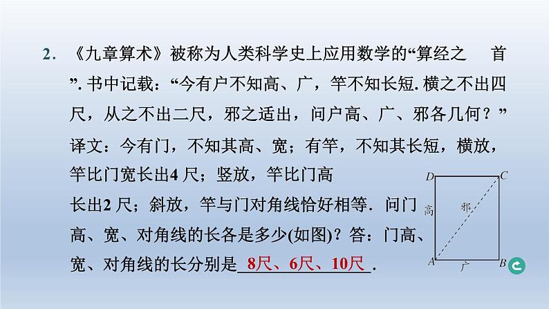 湖北省2024中考数学第四部分图形的性质第18课时直角三角形课件第3页