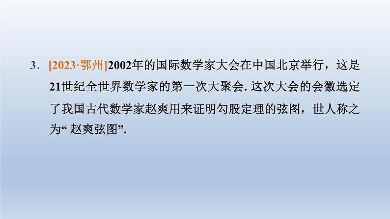 湖北省2024中考数学第四部分图形的性质第18课时直角三角形课件第4页