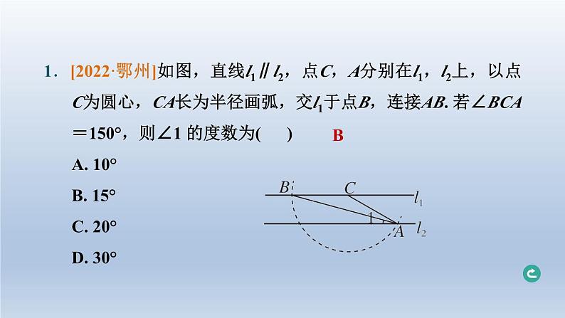 湖北省2024中考数学第四部分图形的性质第17课时等腰三角形课件第2页