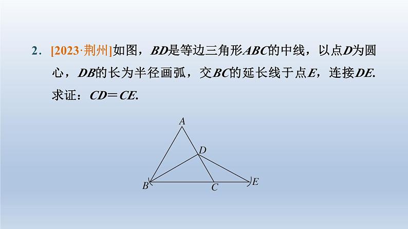 湖北省2024中考数学第四部分图形的性质第17课时等腰三角形课件第3页