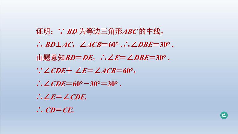 湖北省2024中考数学第四部分图形的性质第17课时等腰三角形课件第4页