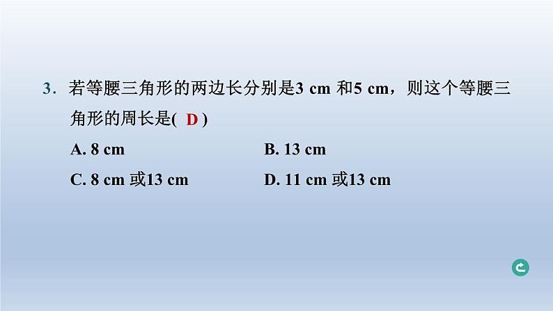 湖北省2024中考数学第四部分图形的性质第17课时等腰三角形课件第5页